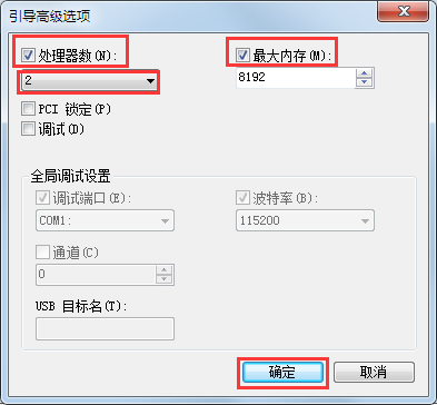 让Win7在双核CPU下快速启动