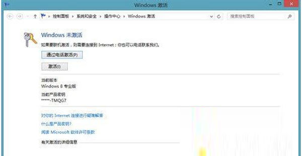 详解win8.1的激活方法