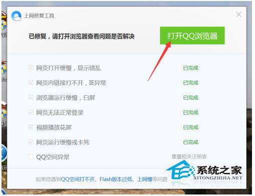 QQ浏览器打开网页白屏怎么办？