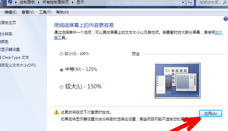 台式电脑显示器图标调整方法