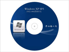 Windows XP SP3系统补丁包集成与刻盘办法