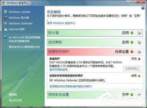 Windows走进Vista_系统 安全中心[组图]