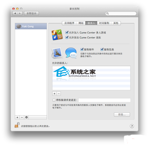  Mac OS X笔记本如何控制访问者权限