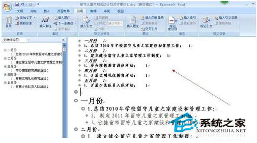 Word怎么生成目录？Word生成目录教程