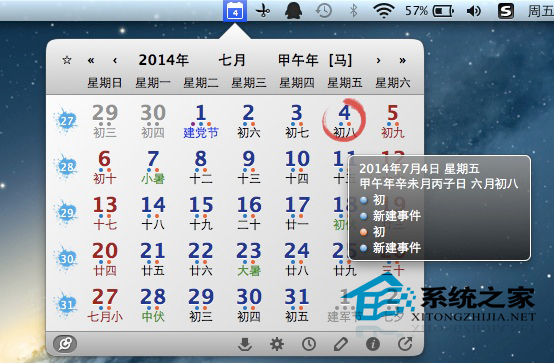  如何让MAC系统显示农历日历