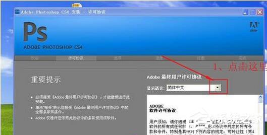 Photoshop CS4如何破解？Photoshop CS4破解方法