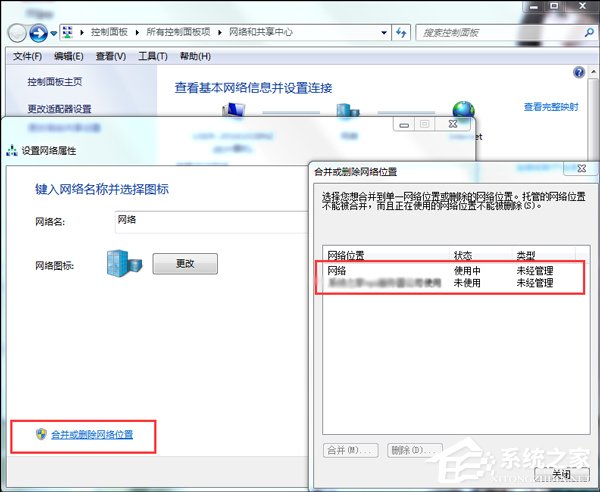 Win7系统提示未识别的网络的解决办法