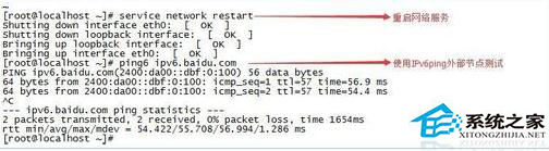  Linux系统怎么配置IPv6地址？