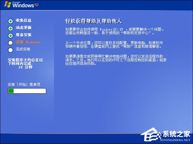 XP系统安装教程