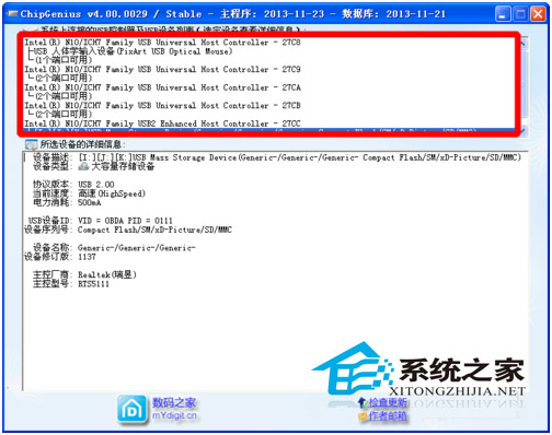  如何使用chip genius检测U盘芯片