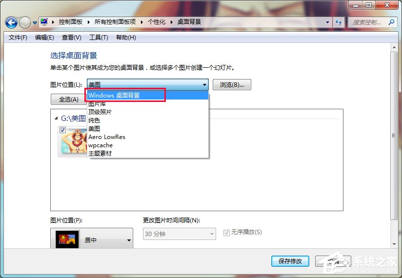 Windows7智能自动更换桌面背景