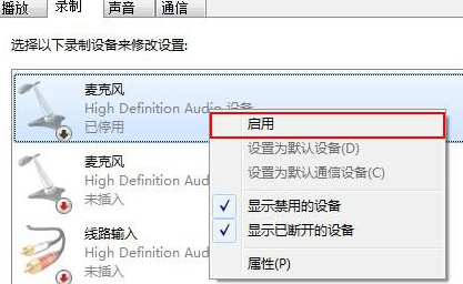 Win7麦克风音量乱跳解决方法