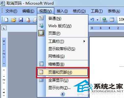 Word怎么删除页码？Word取消页码教程