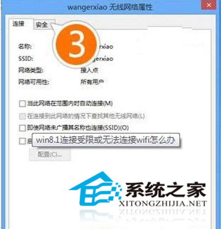 win8.1系统wifi连接受限的破解方法