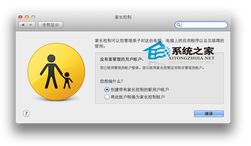  Mac OS X笔记本如何控制访问者权限