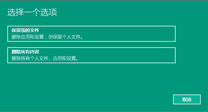 Win10专业版重置系统方法