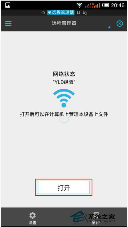 ES文件浏览器如何使用？ES文件浏览器连接系统教程