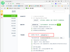 360浏览器如何设置迅雷为默认下载器