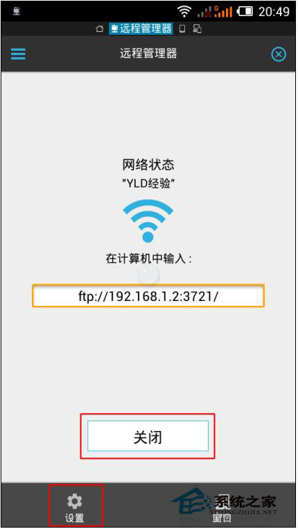 ES文件浏览器如何使用？ES文件浏览器连接系统教程