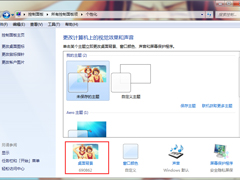 Windows7智能自动更换桌面背景