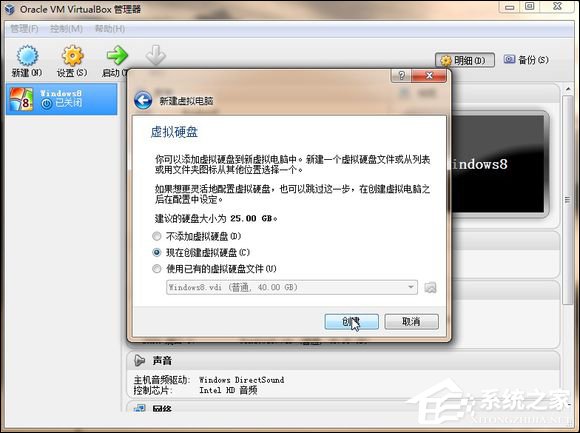 虚拟机安装运行Windows 8系统全攻略