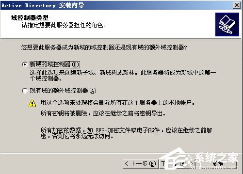 Win2003系统AD域控制器安装配置方法