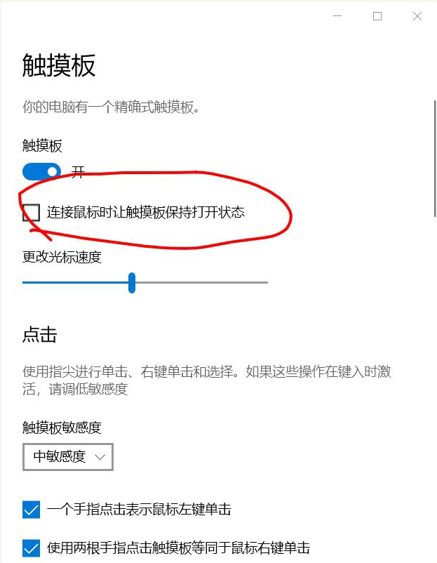 笔记本触摸板通用的开启方法