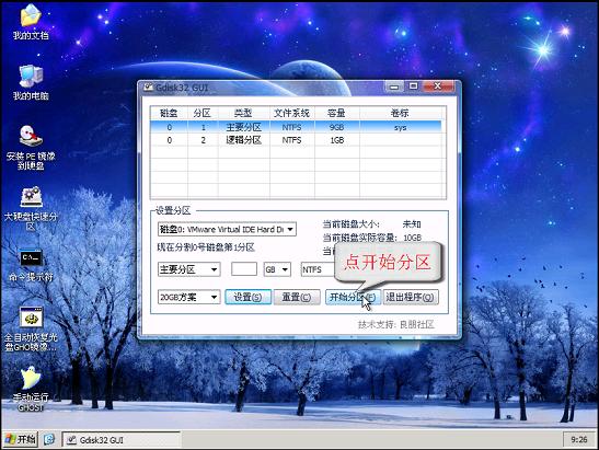 Gdisk32 GUI大硬盘分区(1000GB及以上)操作教程[组图]