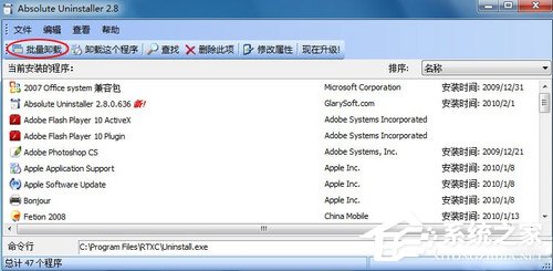 让无效程序重新可用在 Win7中玩批量卸载[组图]