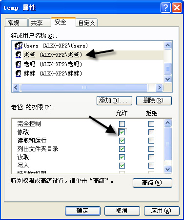 解析Windows中的帐户和权限功能[组图]