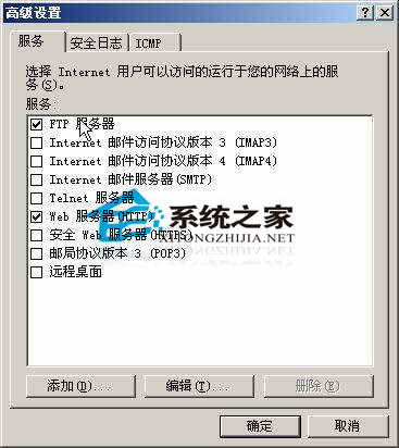 win2003系统构筑安全防线?那就启用内置ICF