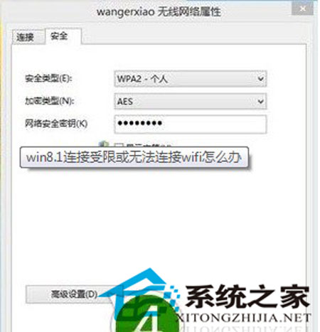 win8.1系统wifi连接受限的破解方法