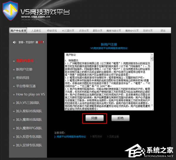 VS对战平台注册方法 VS对战平台怎么注册？