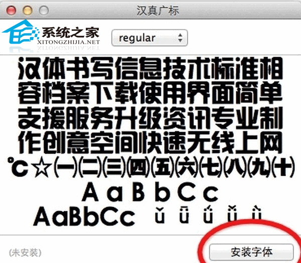 Mac下如何安装自己喜欢的字体