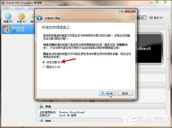 虚拟机安装运行Windows 8系统全攻略