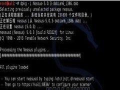 教你Kali Linux怎么安装Nessus软件