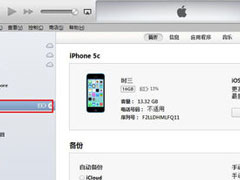 itunes怎么备份？itunes备份数据的方法