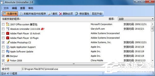 让无效程序重新可用在 Win7中玩批量卸载[组图]