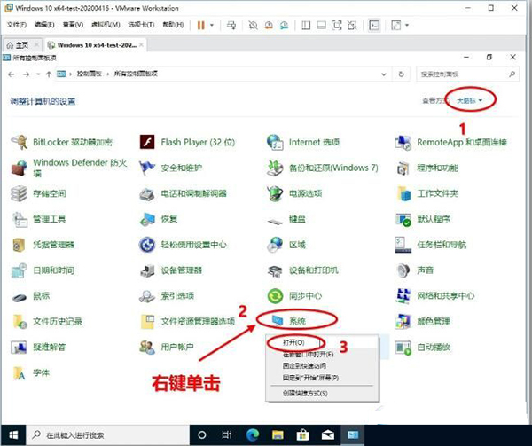 WIN10 20H2(2009版)找回旧版系统属性界