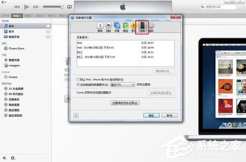 itunes怎么备份？itunes备份数据的方法