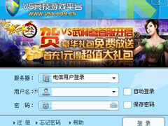 VS对战平台注册方法 VS对战平台怎么注册？