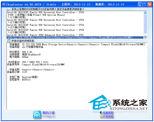  如何使用chip genius检测U盘芯片