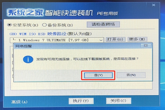 华为电脑重装Windows7系统