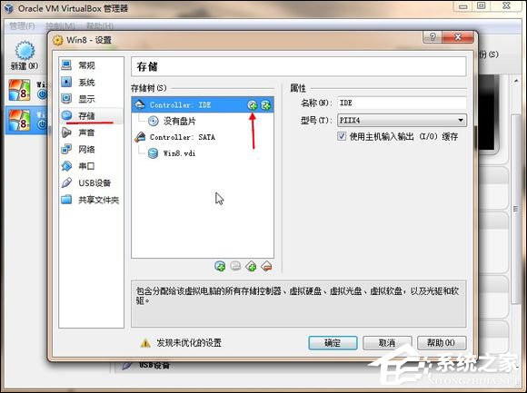 虚拟机安装运行Windows 8系统全攻略