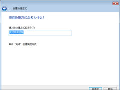 教你一键关闭Win7系统所有运行程序【图】