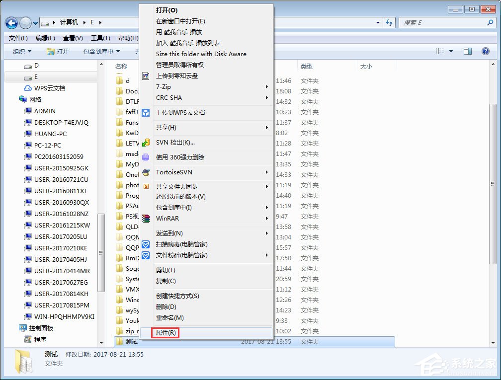 Win7系统背景下快速恢复误删文件