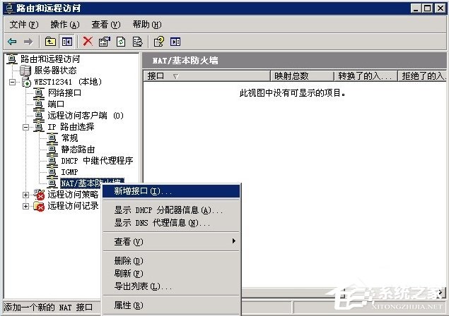 Windows2003系统VPS架设VPN教程