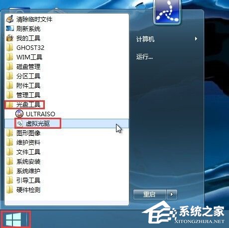 移动硬盘/U盘装_Windows7系统 的优点和办法