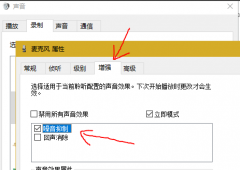 Win10专业版麦克风设置没有增强功能解决方法