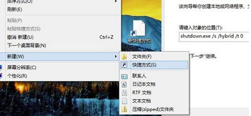 Win8系统如何快速关机